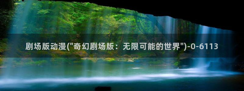 星辰变动漫:剧场版动漫(\